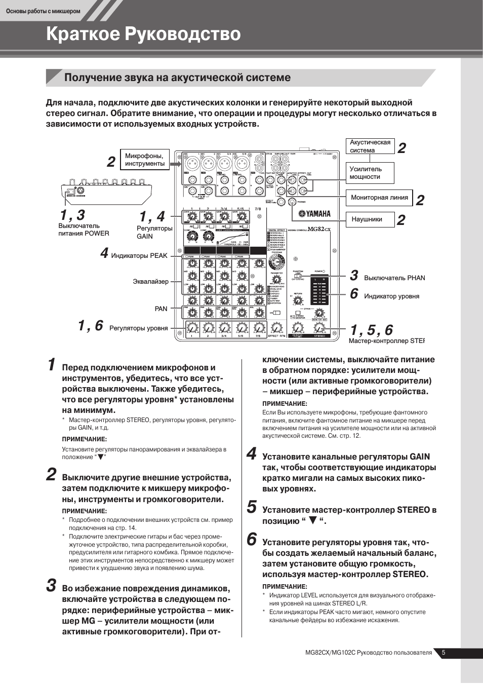 Краткое руководство, Получение звука на акустической системе