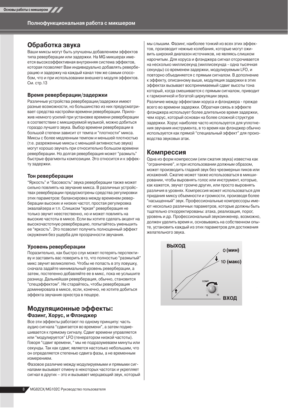 Обработка звука, Модуляционные эффекты, Компрессия