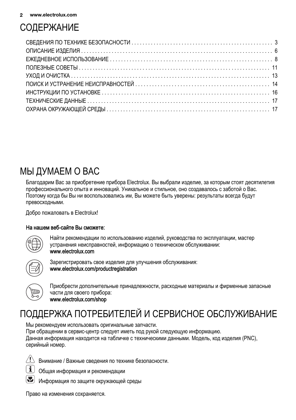 СОДЕРЖАНИЕ СВЕДЕНИЯ ПО ТЕХНИКЕ БЕЗОПАСНОСТИ...