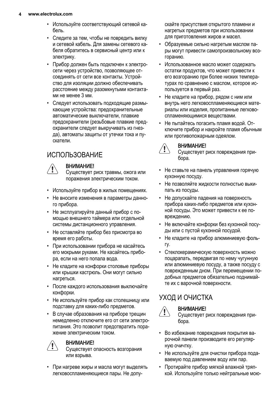 Использование, Уход и очистка