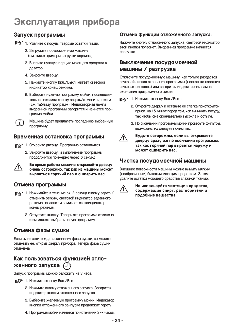 Эксплуатация прибора, Запуск программы, Временная остановка программы