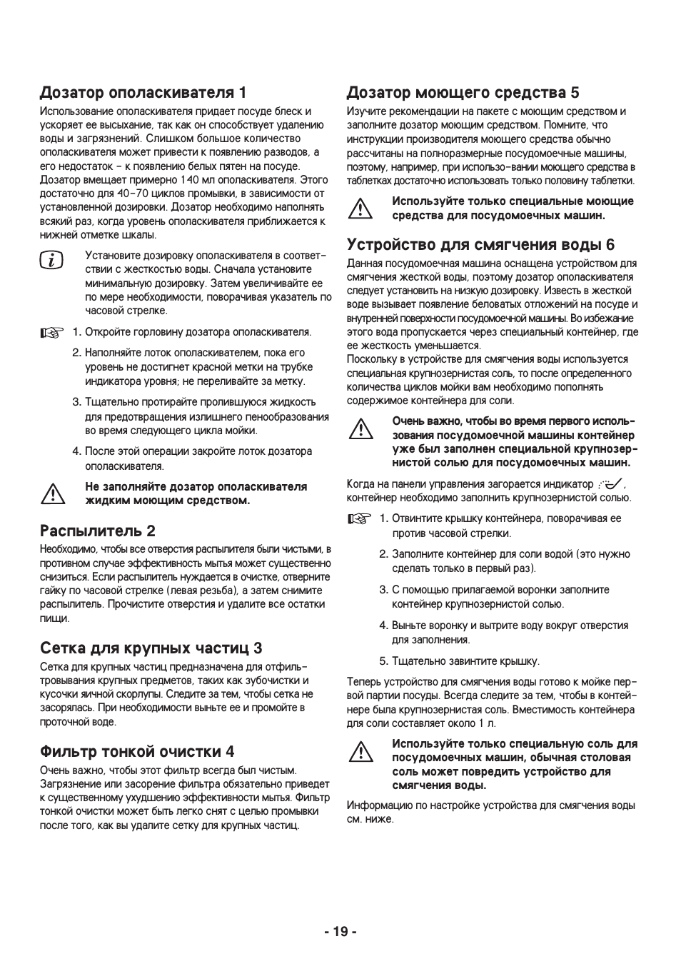 Дозатор ополаскивателя 1, Распылитель 2, Сетка для крупных частиц 3