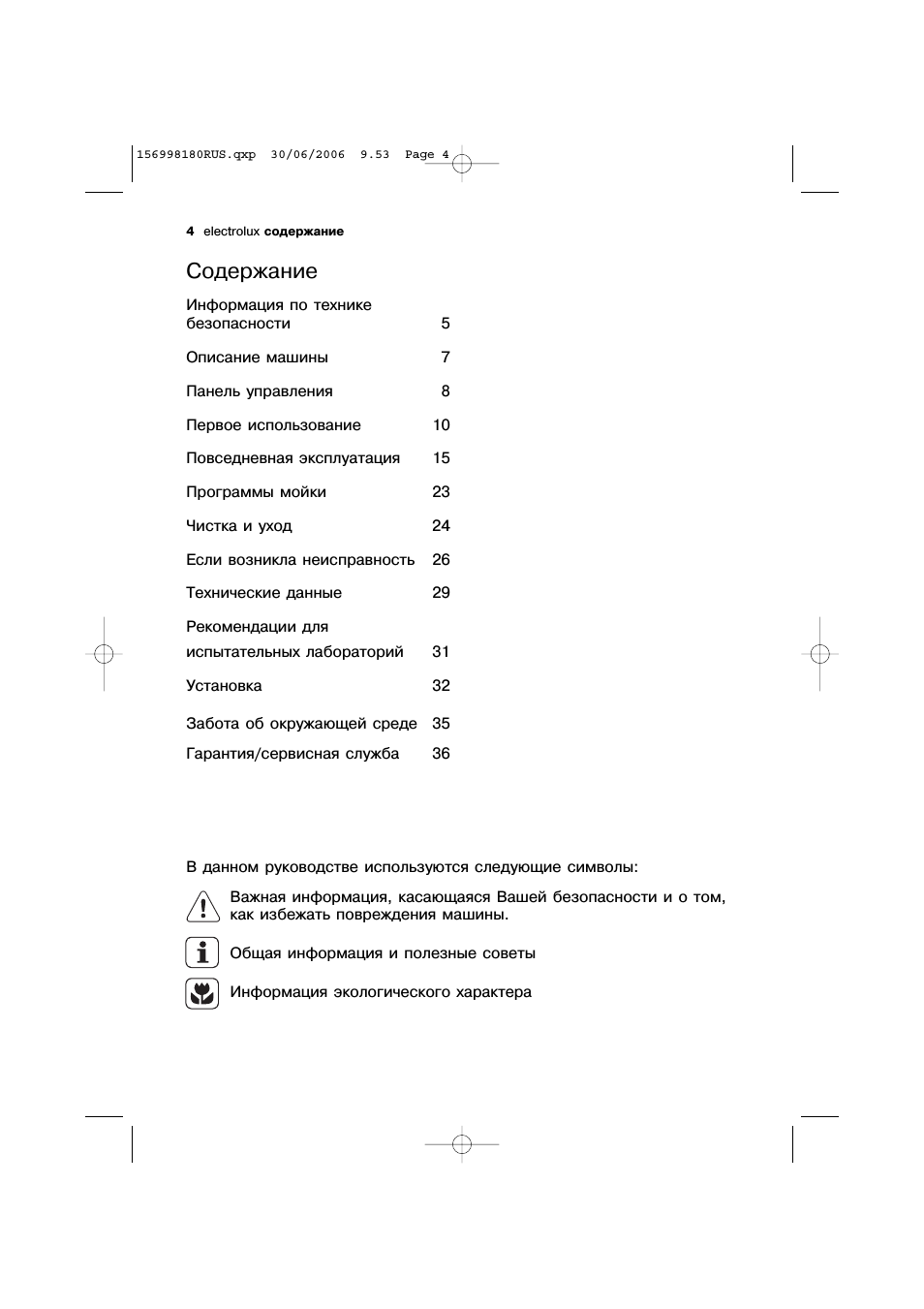Содержание Информация по техникебезопасности...