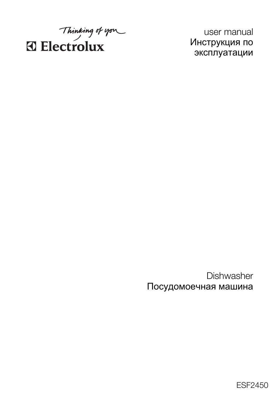 user manual Инструкция по эксплуатации Dishwasher Посудомоеч...