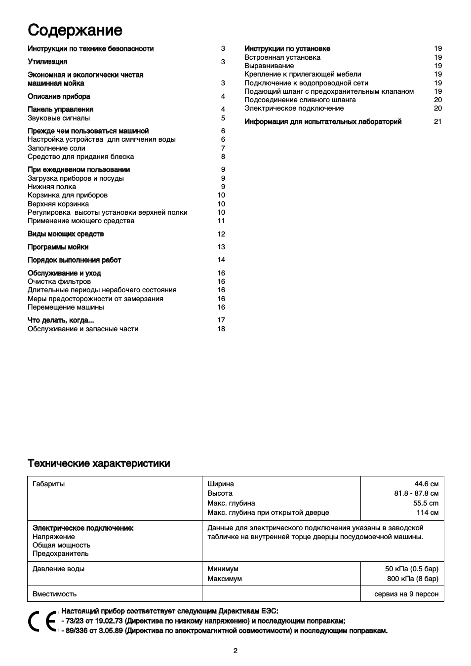 Содержание Инструкции по технике безопасности...