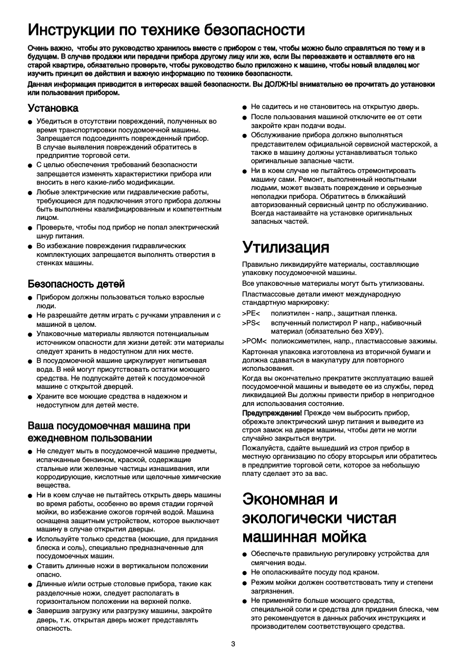Инструкции по технике безопасности, Установка, Безопасность детей