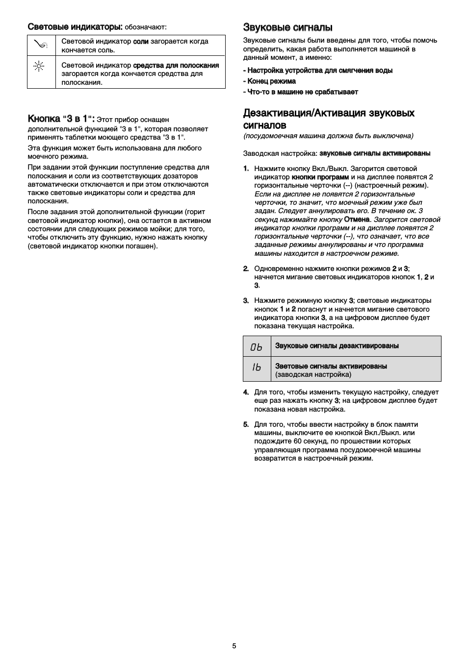 Дезактивация/активация звуковых сигналов, Звуковые сигналы, Кнопка