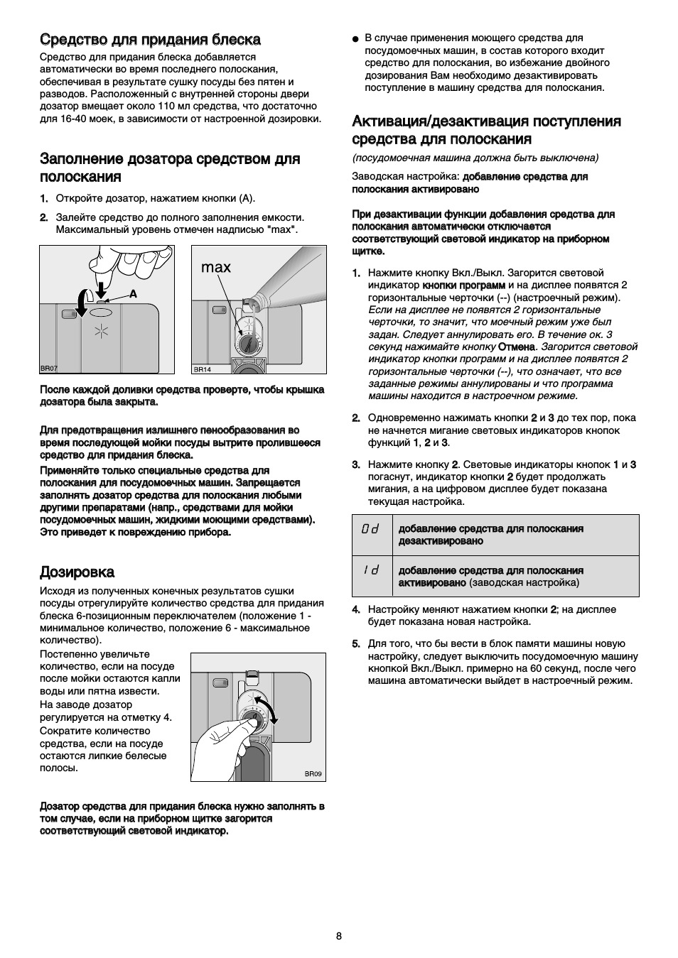 Средство для придания блеска, Заполнение дозатора средством для полоскания, Дозировка