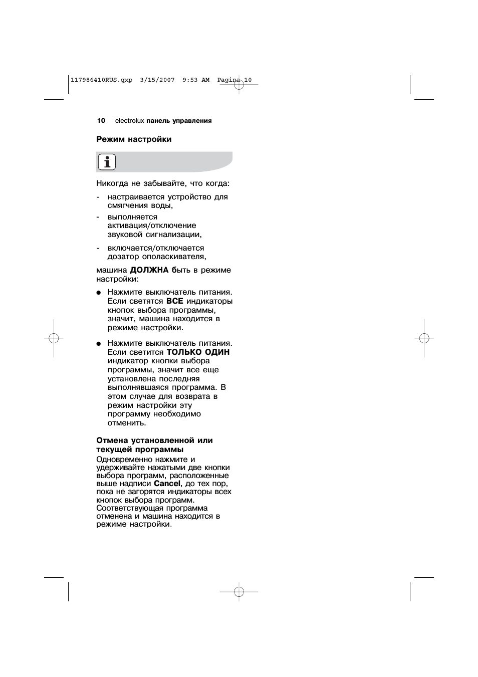electrolux панель управления Режим настройки Никогда не заб...