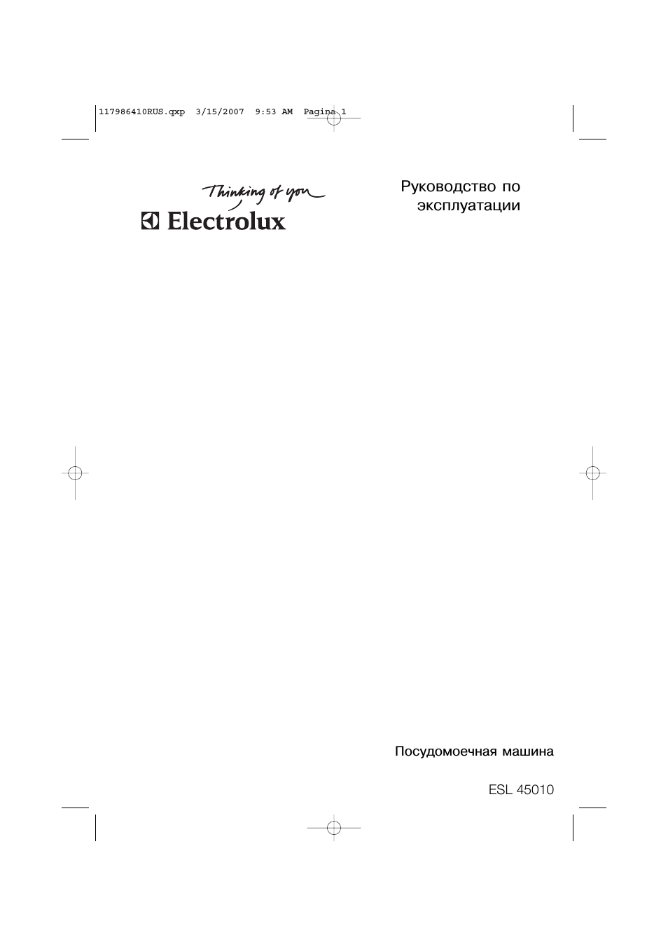 Руководство по эксплуатации ESL...