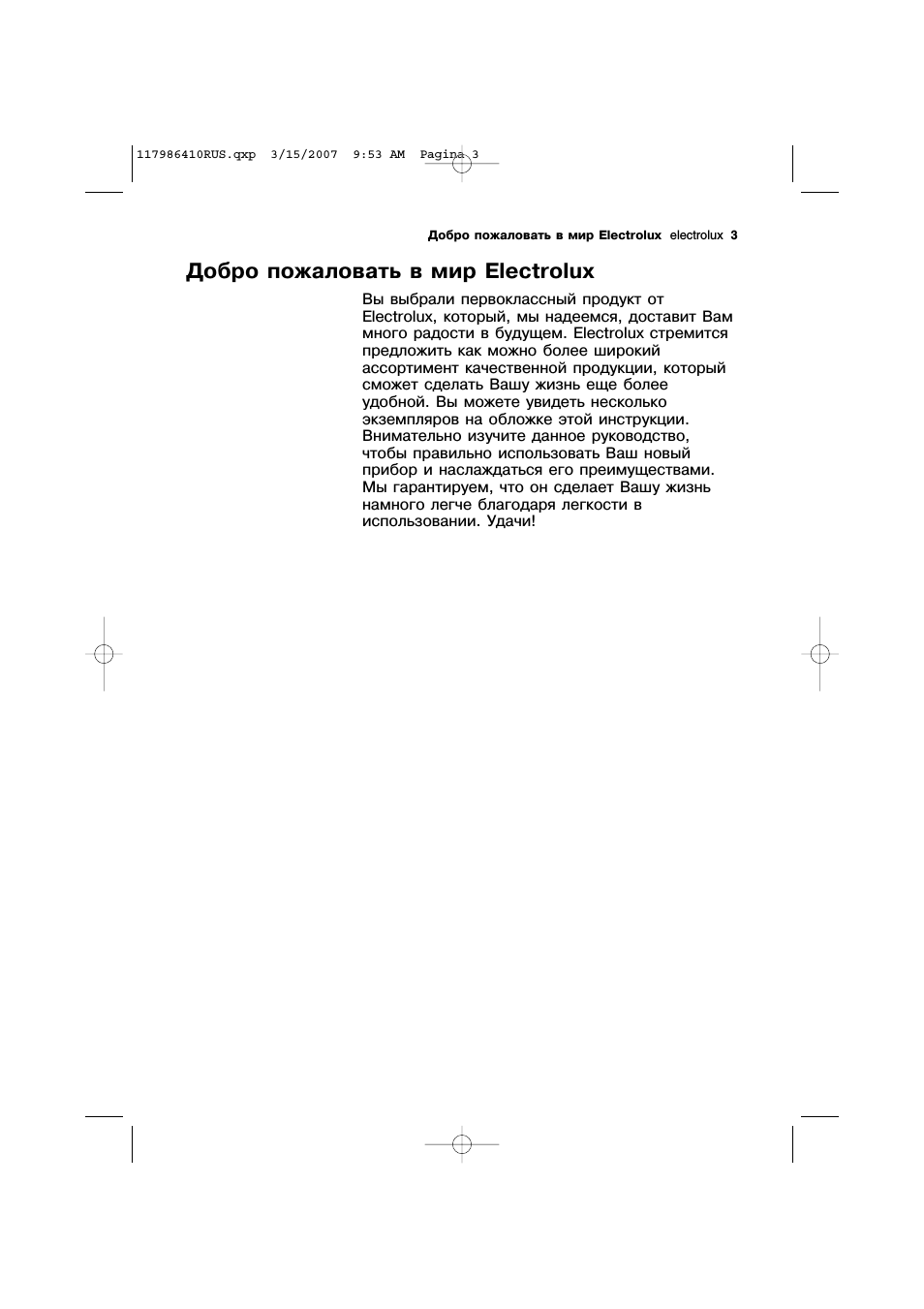 Добро пожаловать в мир electrolux