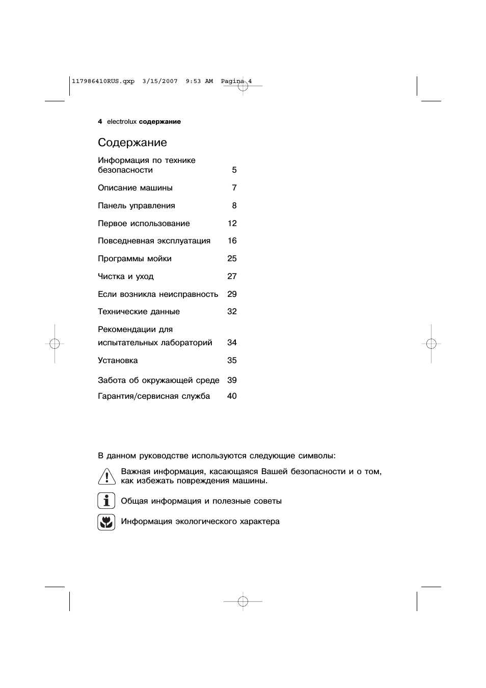 Содержание Информация по техникебезопасности...