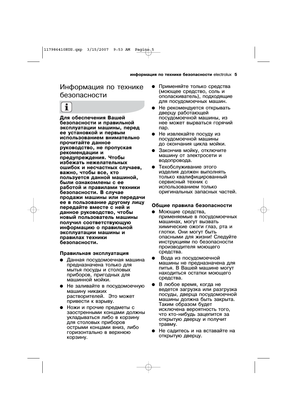 Информация по технике безопасности