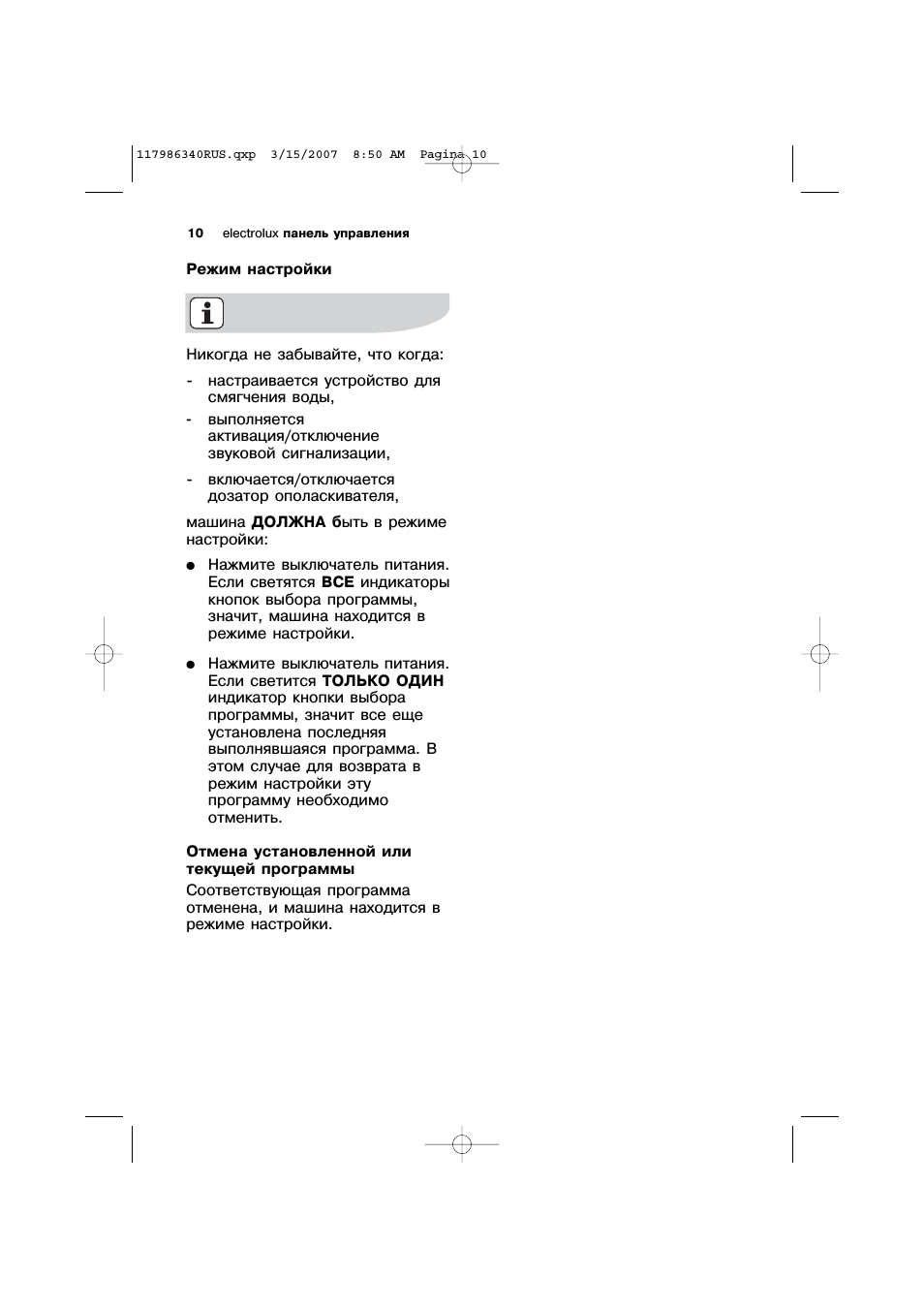 electrolux панель управления Режим настройки Никогда не заб...