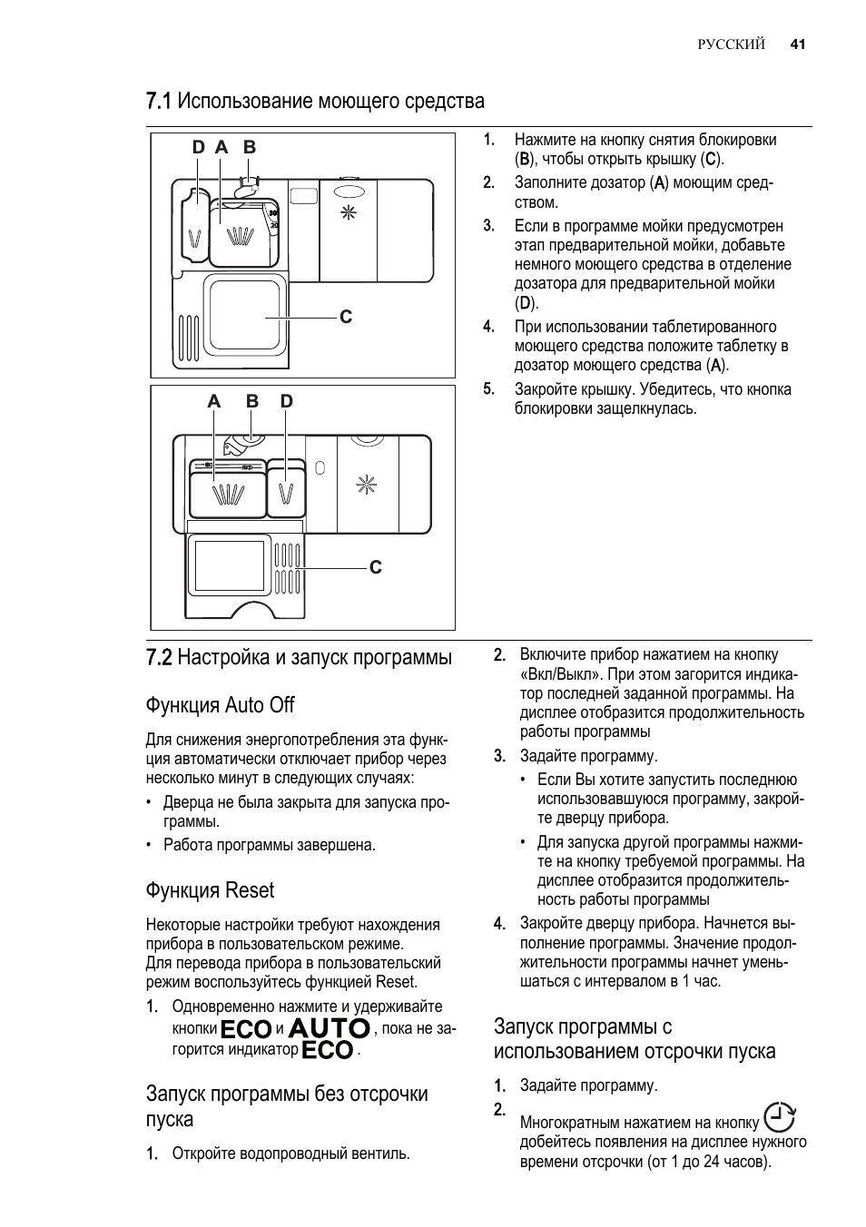 1 использование моющего средства, 2 настройка и запуск программы функция auto off, Функция reset
