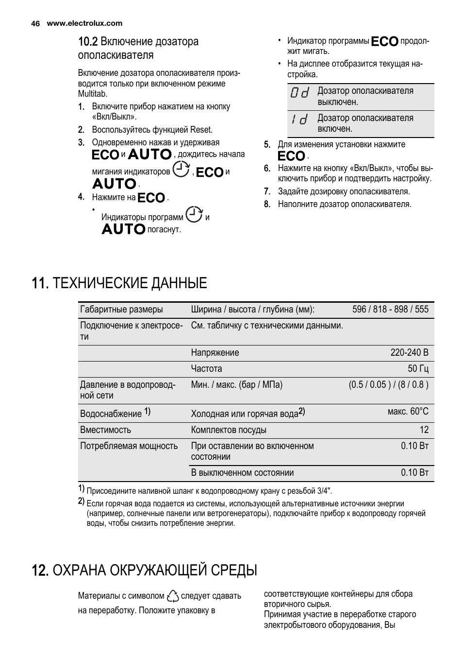 Технические данные, Охрана окружающей среды, 2 включение дозатора ополаскивателя