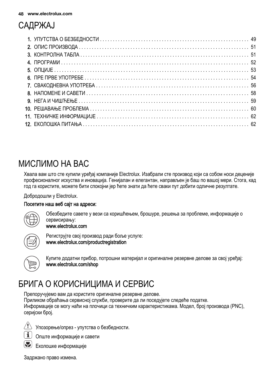 Садржај, Мислимо на вас, Брига о корисницима и сервис