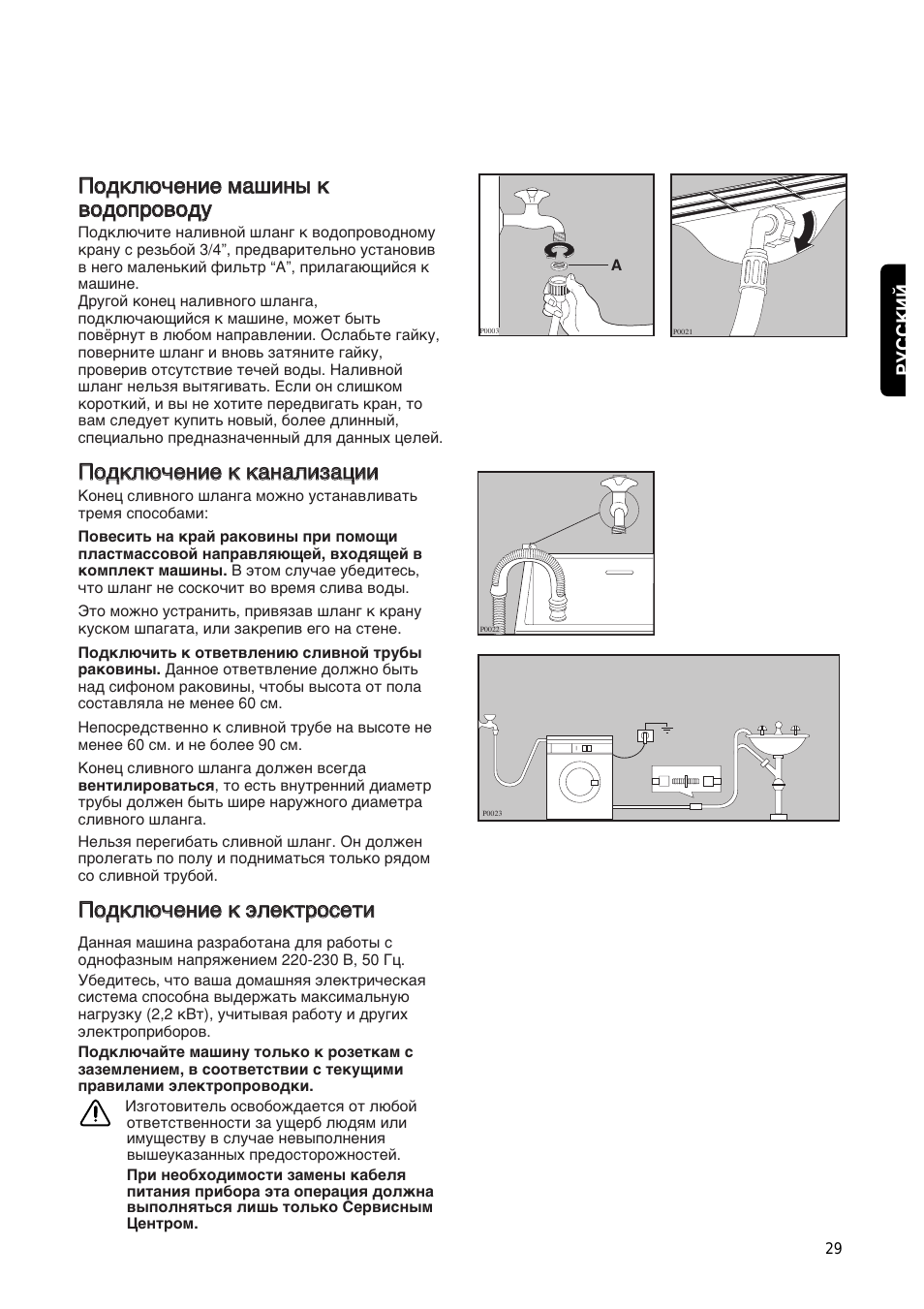 Подключение машины к водопроводу, Подключение к канализации, Подключение к электросети