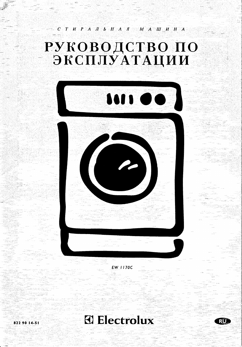 С Т И Р А Л Ь Н А Я М А Ш И Н А Р У К О В О Д С Т В О по Э К...
