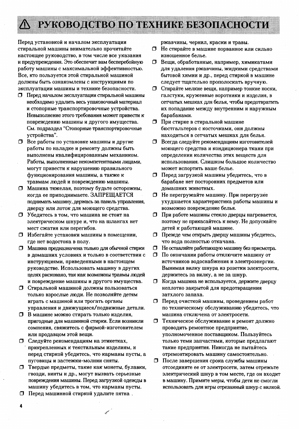 Д руководство по технике безопасности, Руководство по технике безопасности, Руководство