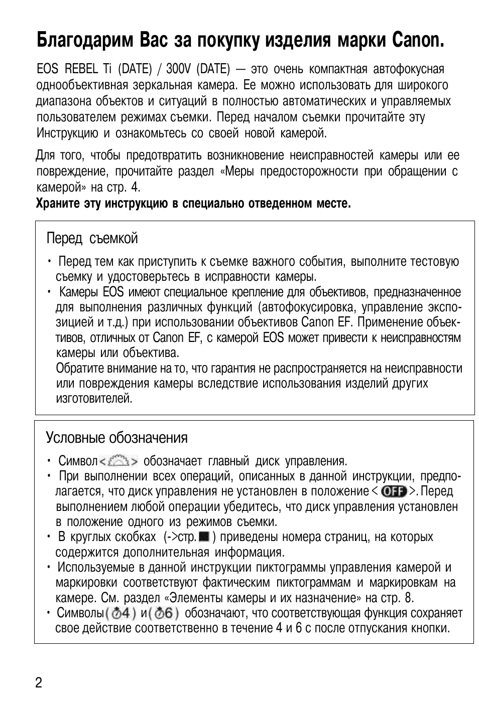 Благодарим вас за покупку изделия марки canon