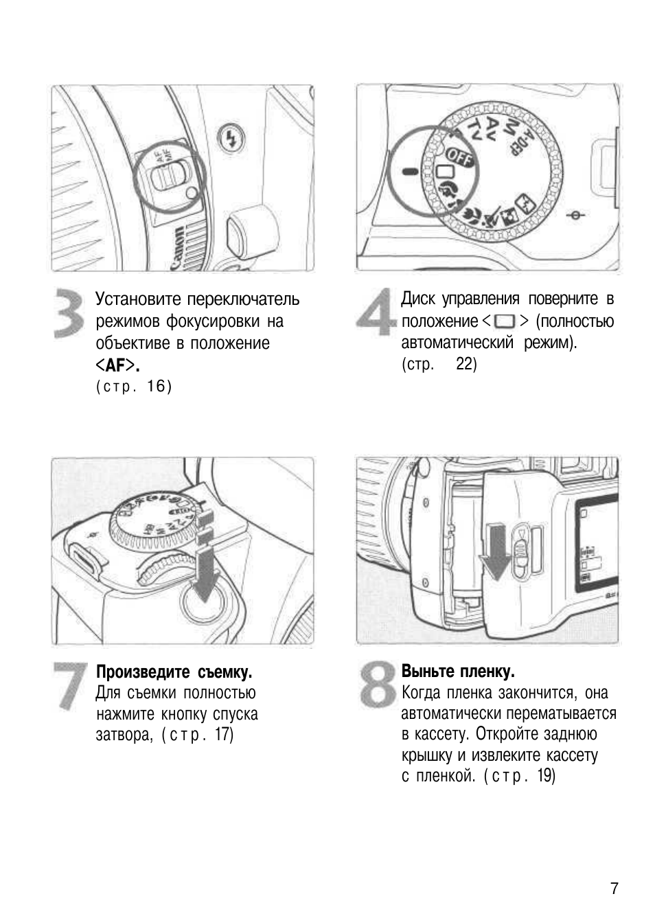 Выньте пленку. Когда пленка закончится, она автоматически п...