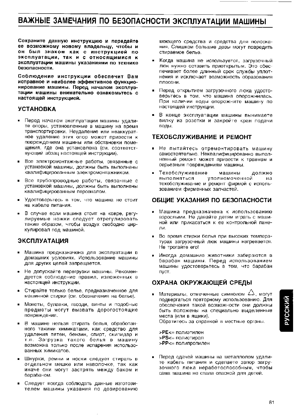 Установка, Эксплуатация, Техобслуживание и ремонт