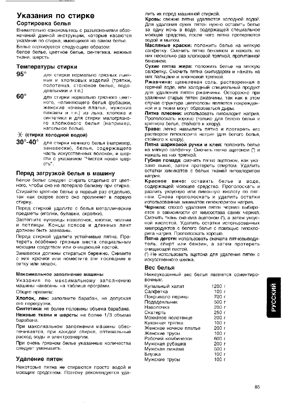 Указания по стирке, Сортировка белья, Температуры стирки