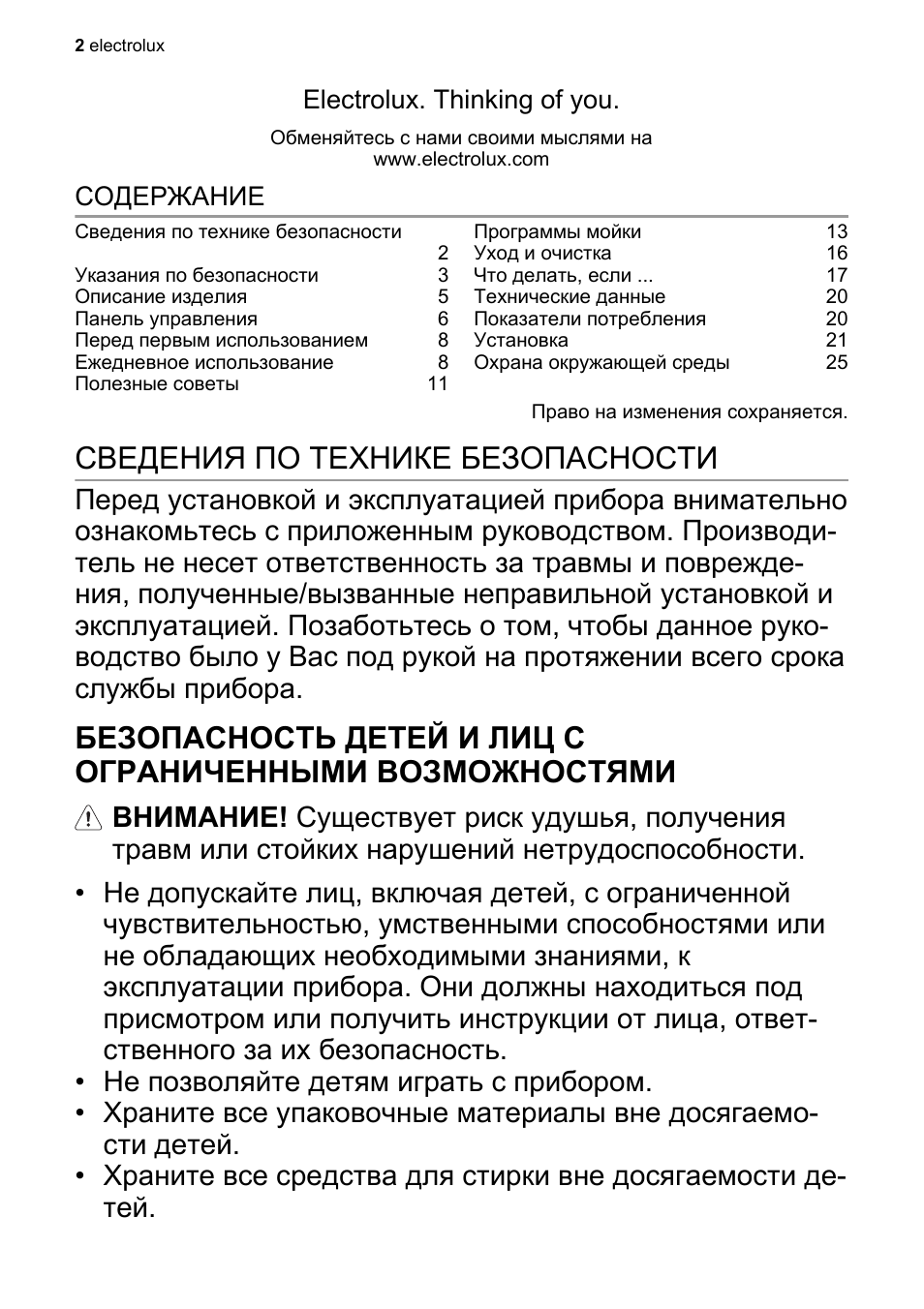 Сведения по технике безопасности