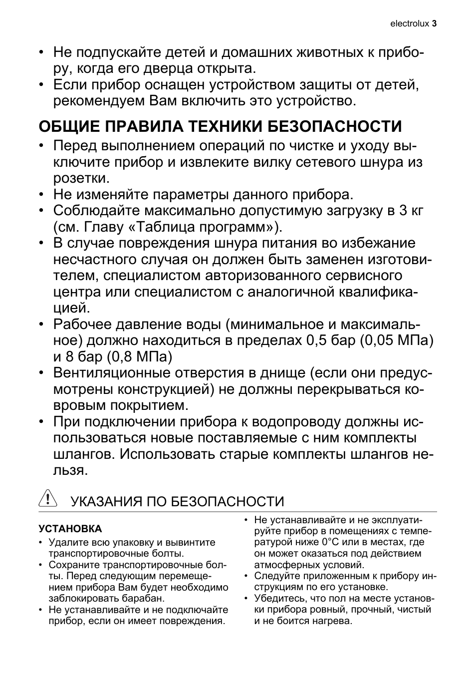 Общие правила техники безопасности