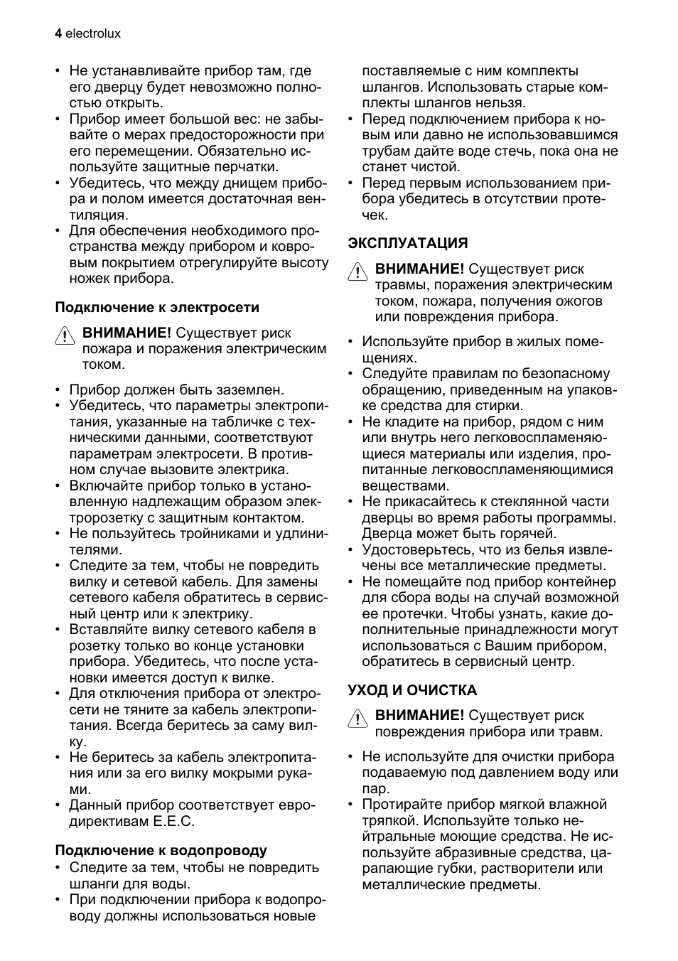 Не устанавливайте прибор там, где его дверцу будет невозмож...
