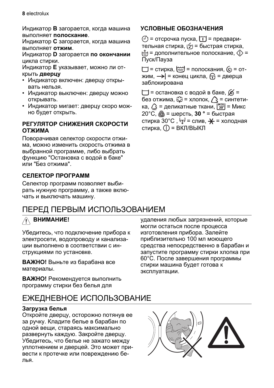 Перед первым использованием, Ежедневное использование