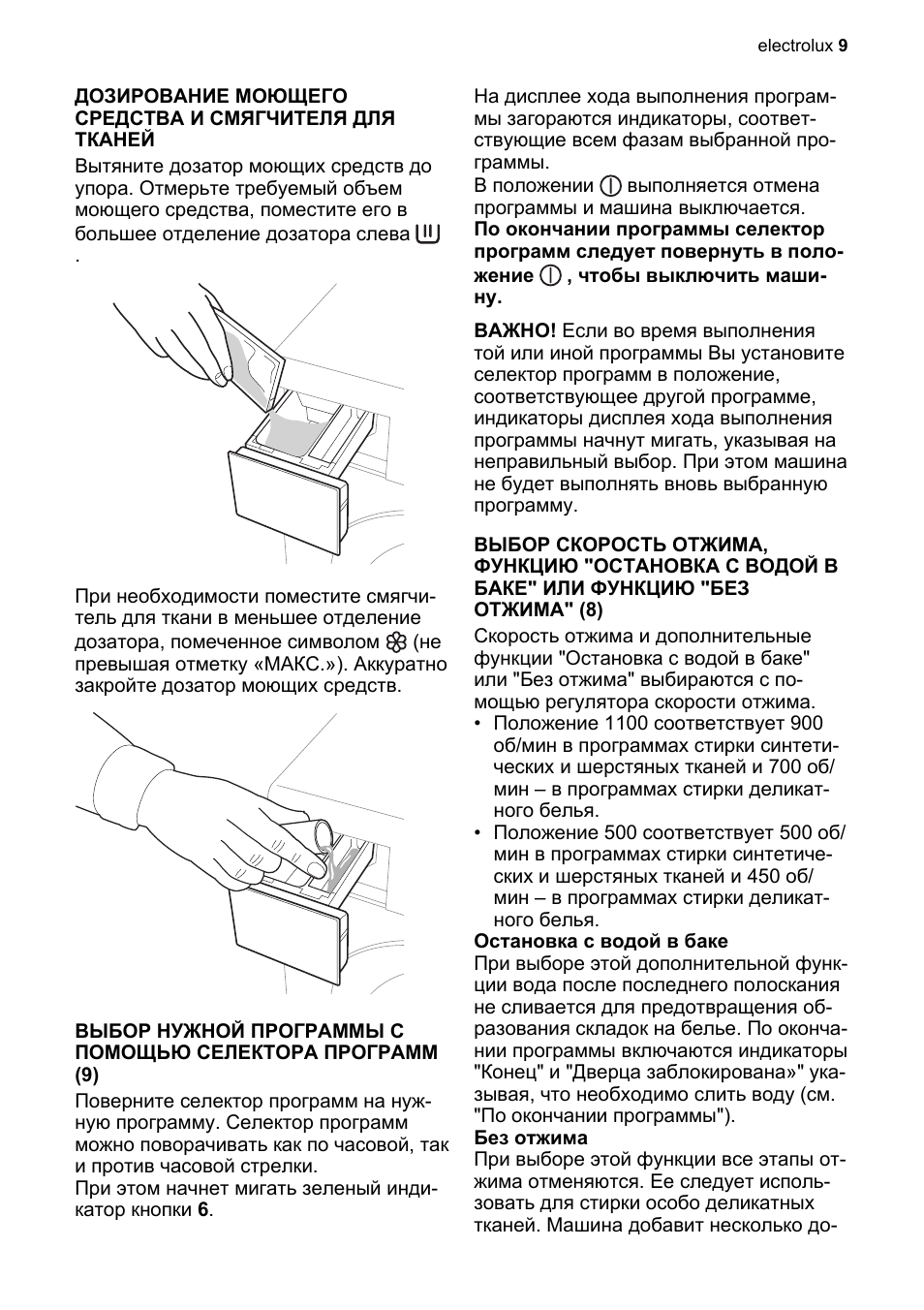 ДОЗИРОВАНИЕ МОЮЩЕГО СРЕДСТВА И СМЯГЧИТЕЛЯ ДЛЯ ТКАНЕЙВытяните...