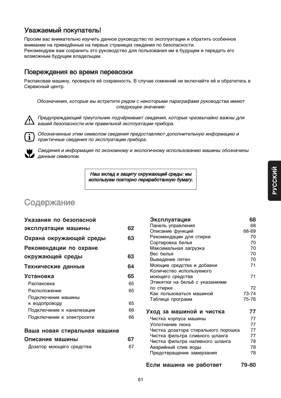 Уважаемый покупатель...