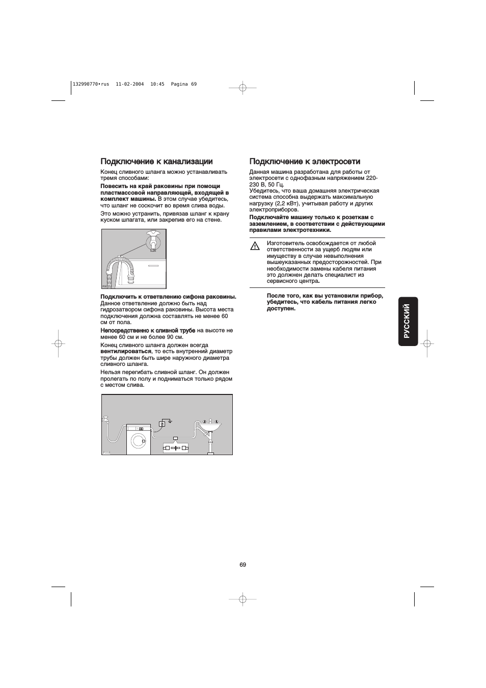 Подключение к канализации, Подключение к электросети