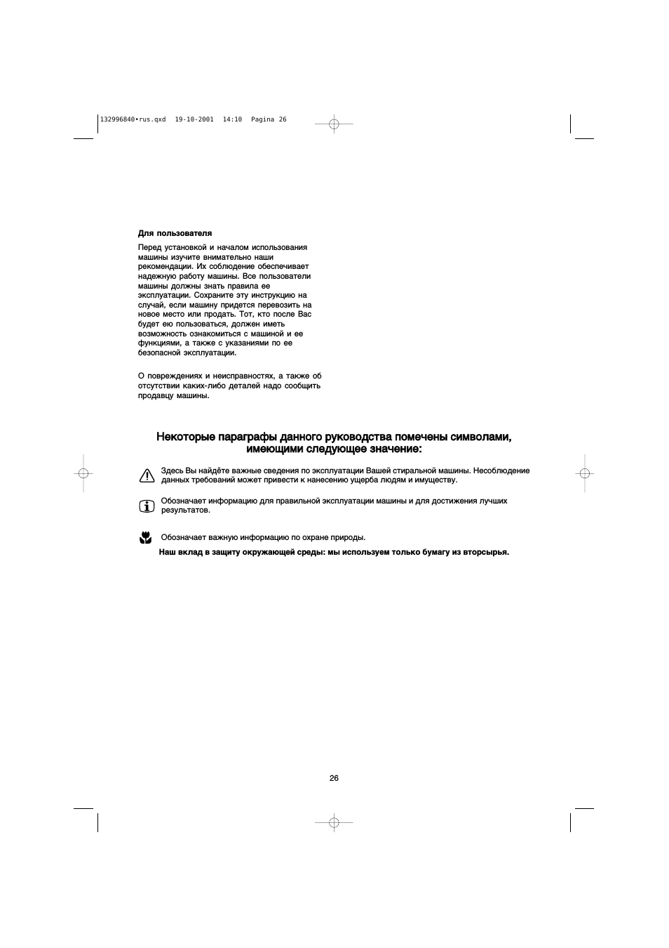 Имеющими следующее значение