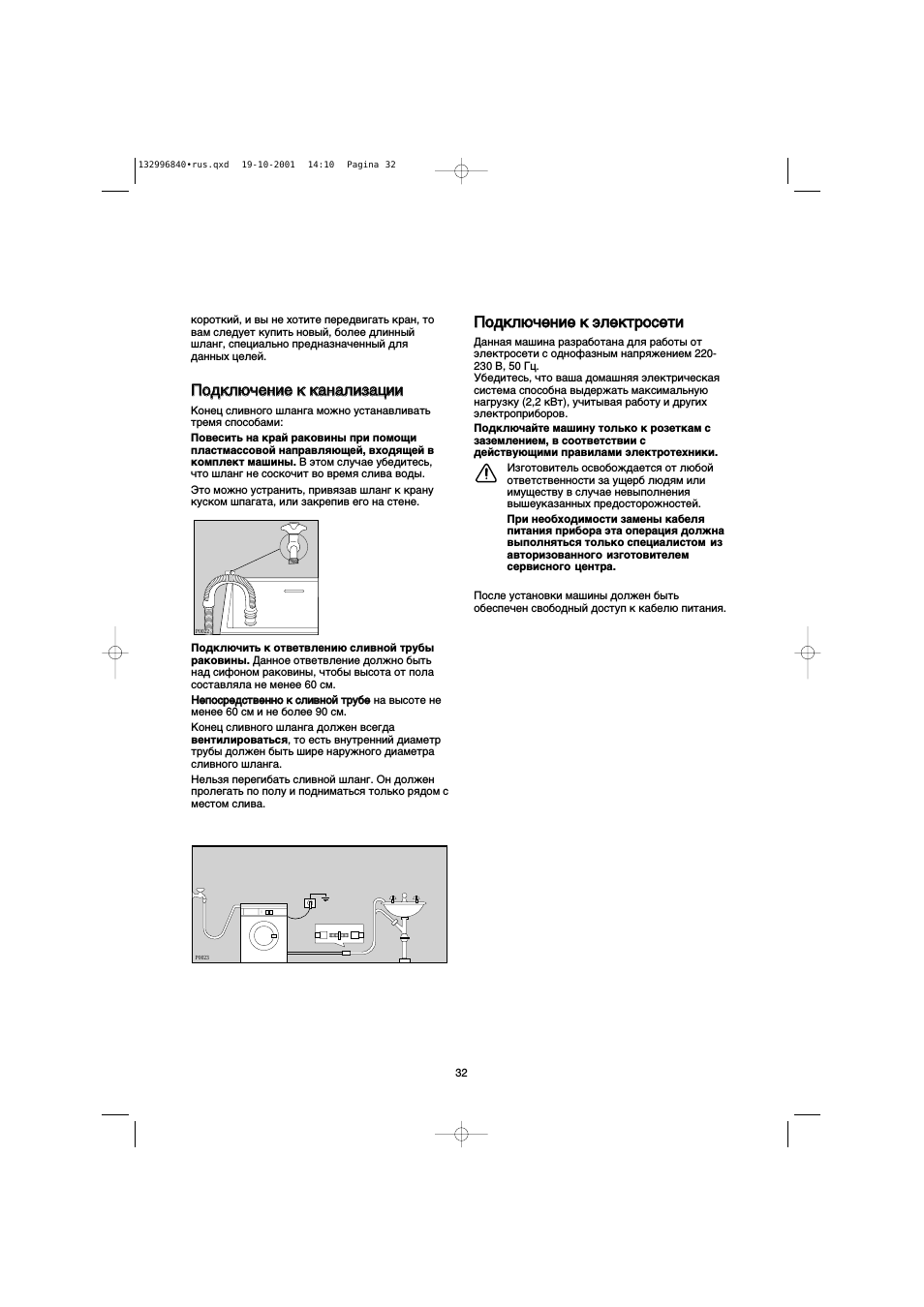 Подключение к канализации, Подключение к электросети