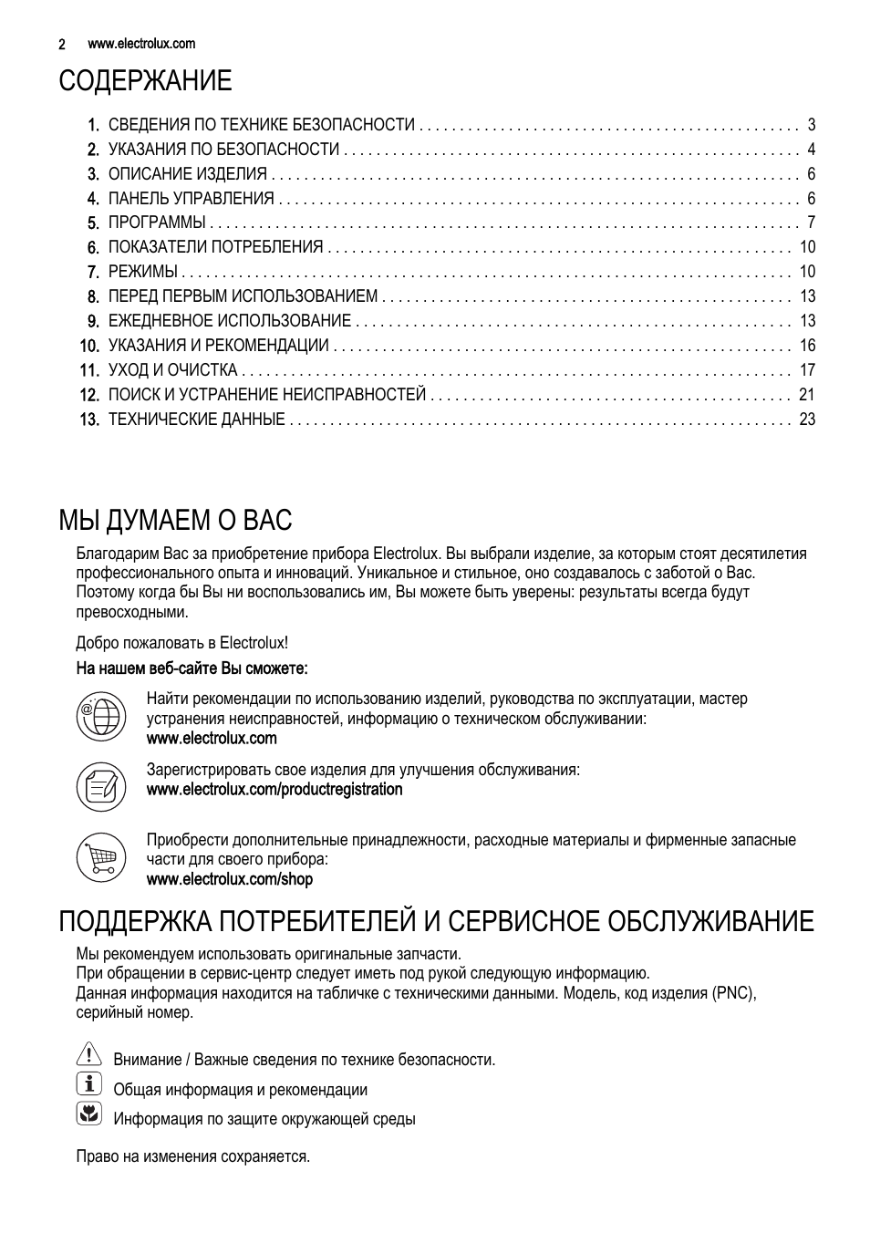 СВЕДЕНИЯ ПО ТЕХНИКЕ БЕЗОПАСНОСТИ...