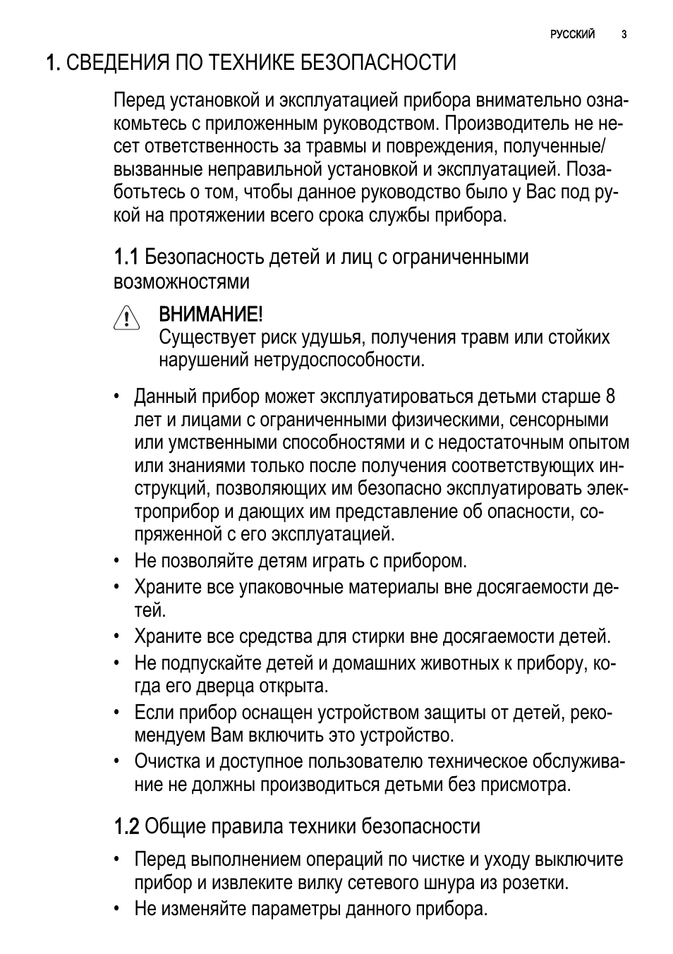 СВЕДЕНИЯ ПО ТЕХНИКЕ БЕЗОПАСНОСТИ Перед установкой и эксплу...