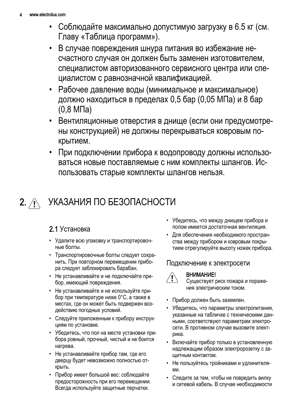 Указания по безопасности
