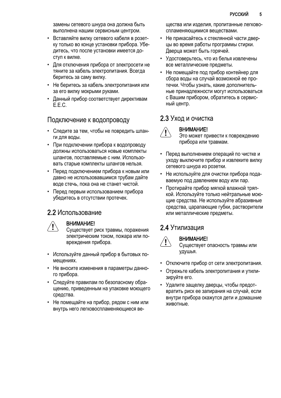 Подключение к водопроводу, 2 использование, 3 уход и очистка