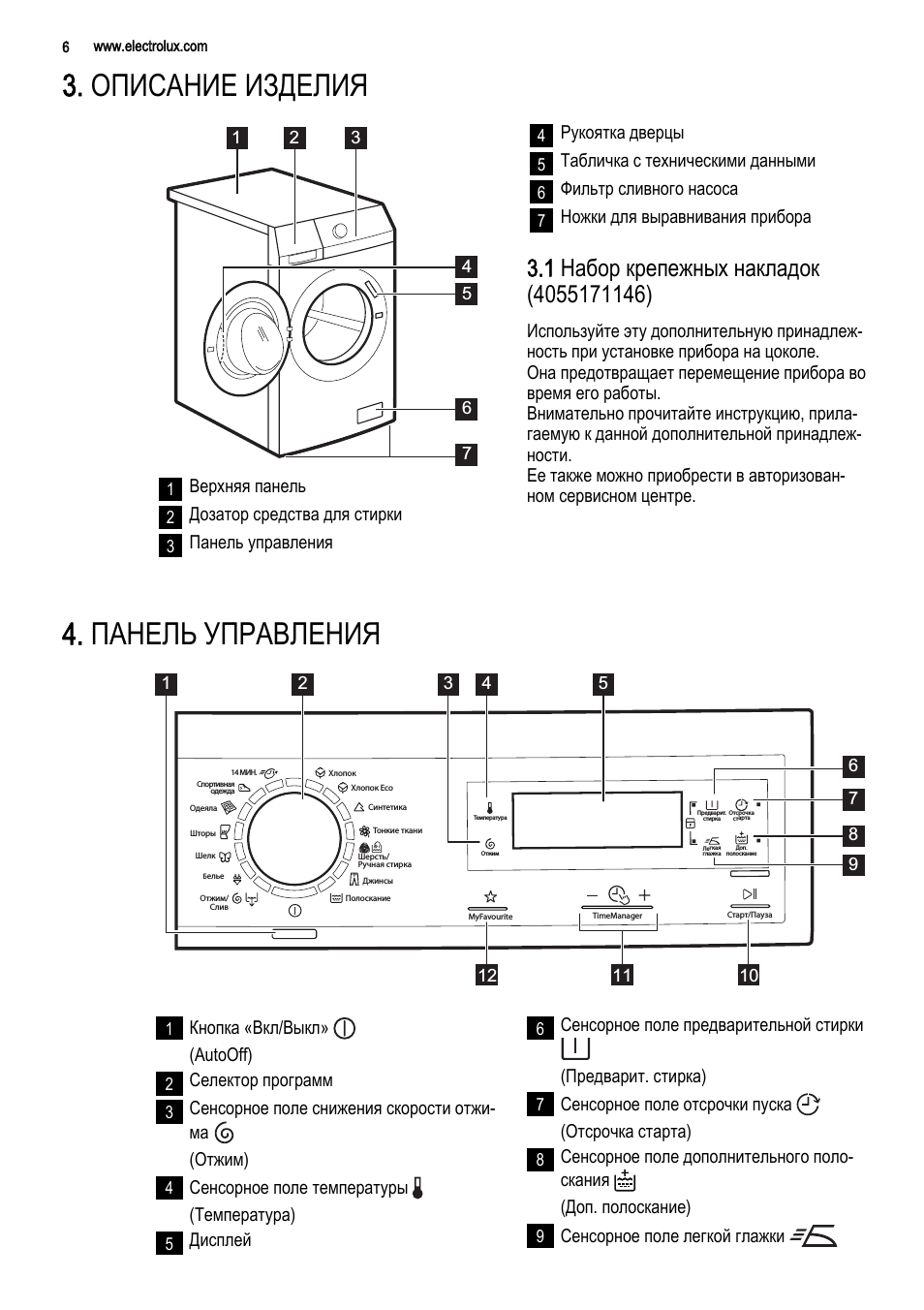 Описание изделия, Верхняя панель, Дозатор средства для стирки