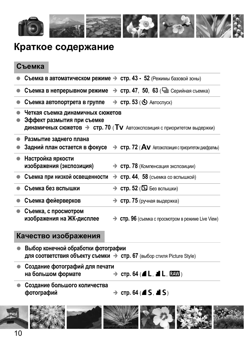 Краткое содержание Съемка Съемка в автоматическом режиме Î...