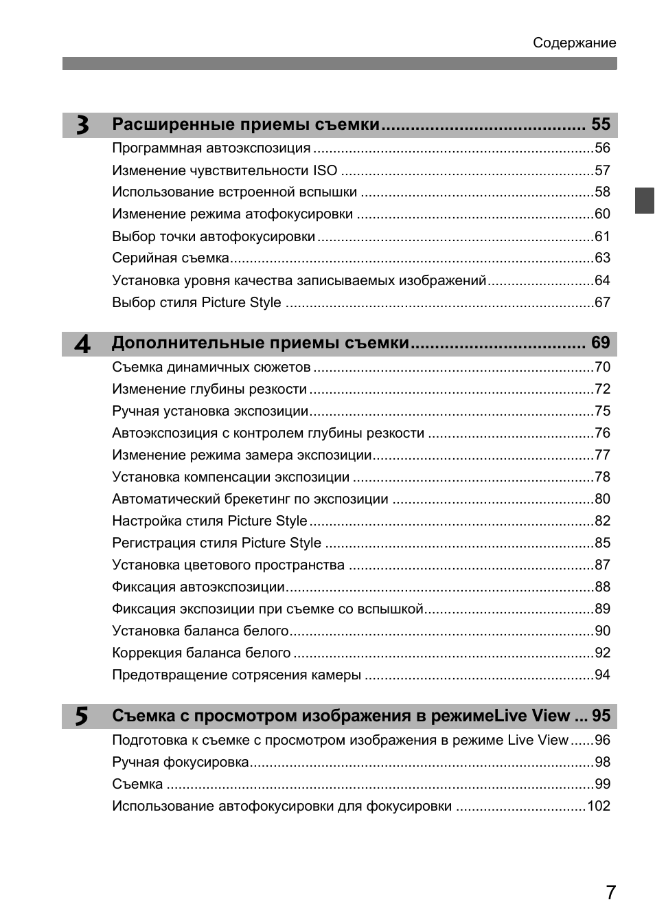 Расширенные приемы съемки...