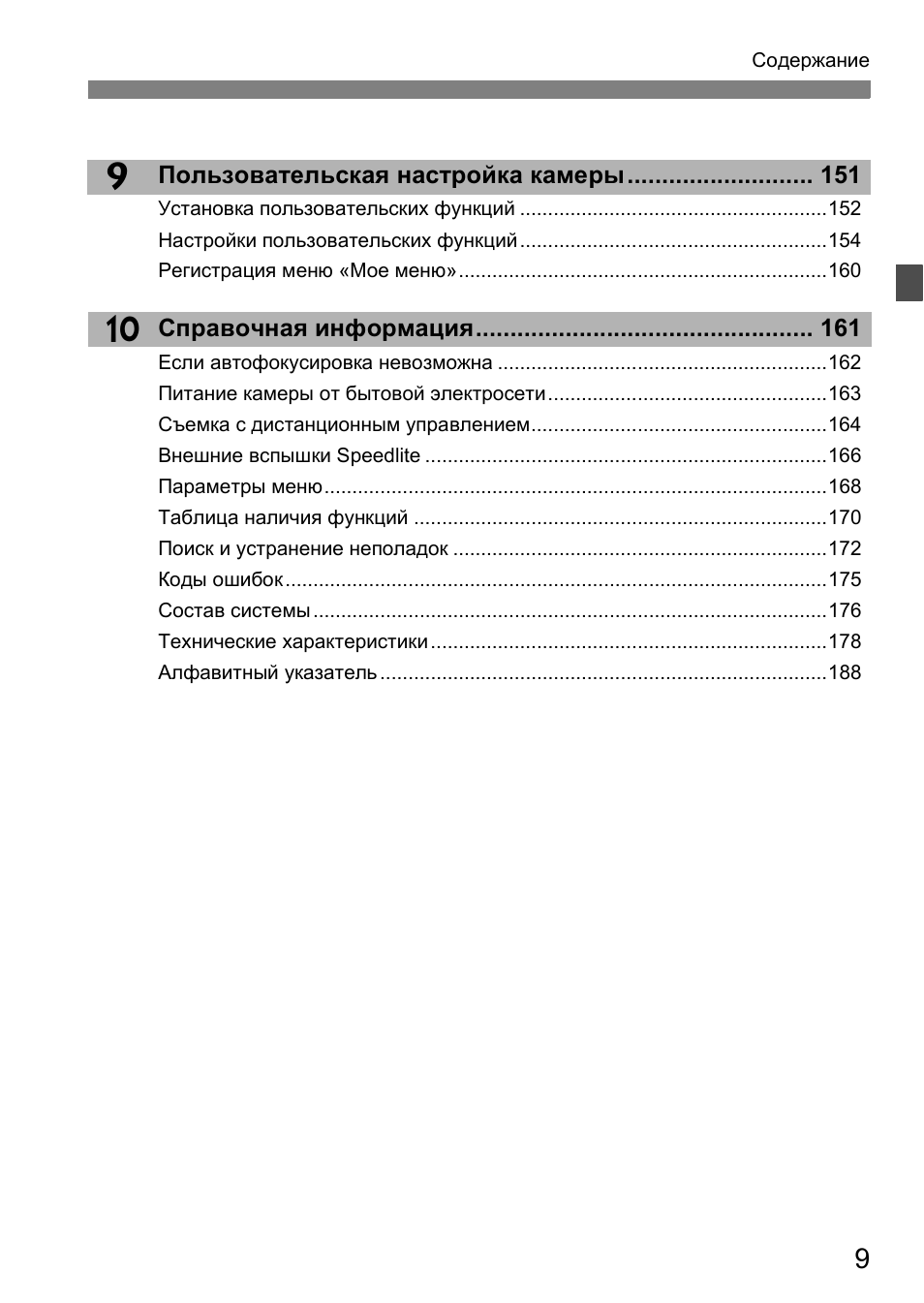 Пользовательская настройка камеры...