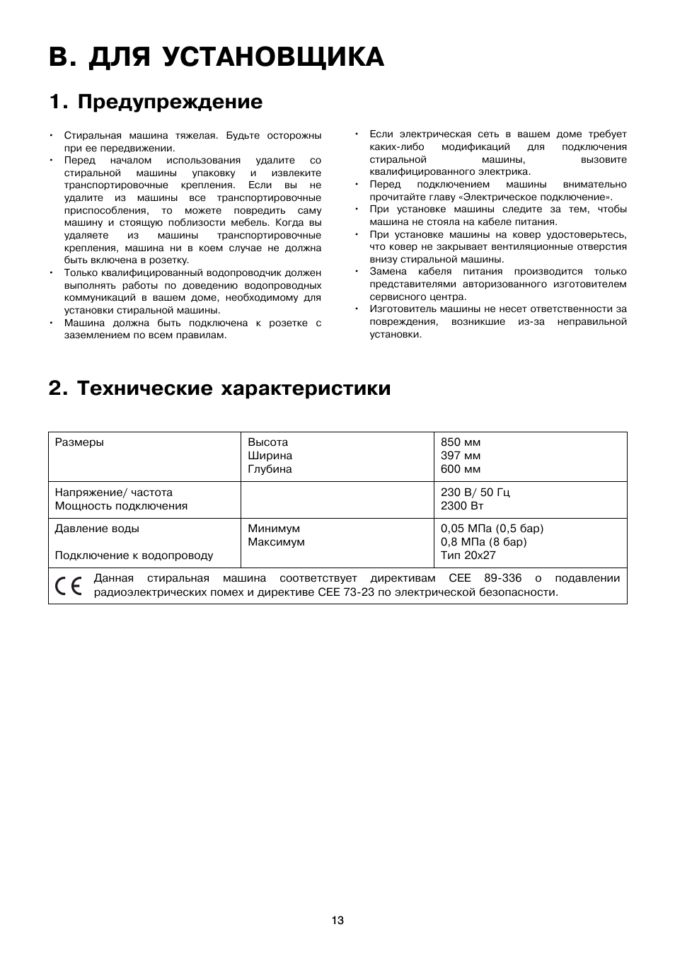 B. для установщика, Предупреждение, Технические характеристики