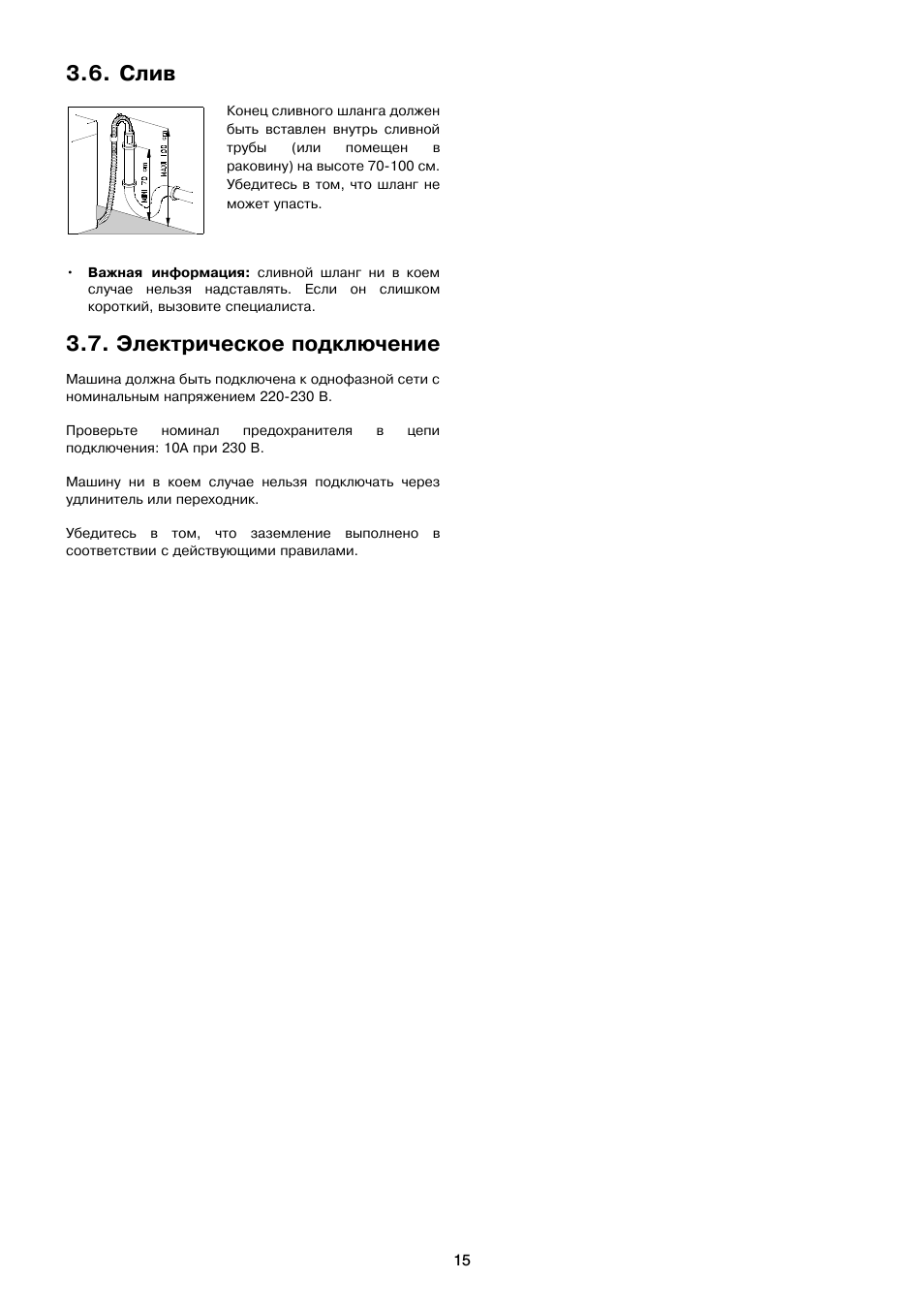 Слив, Электрическое подключение