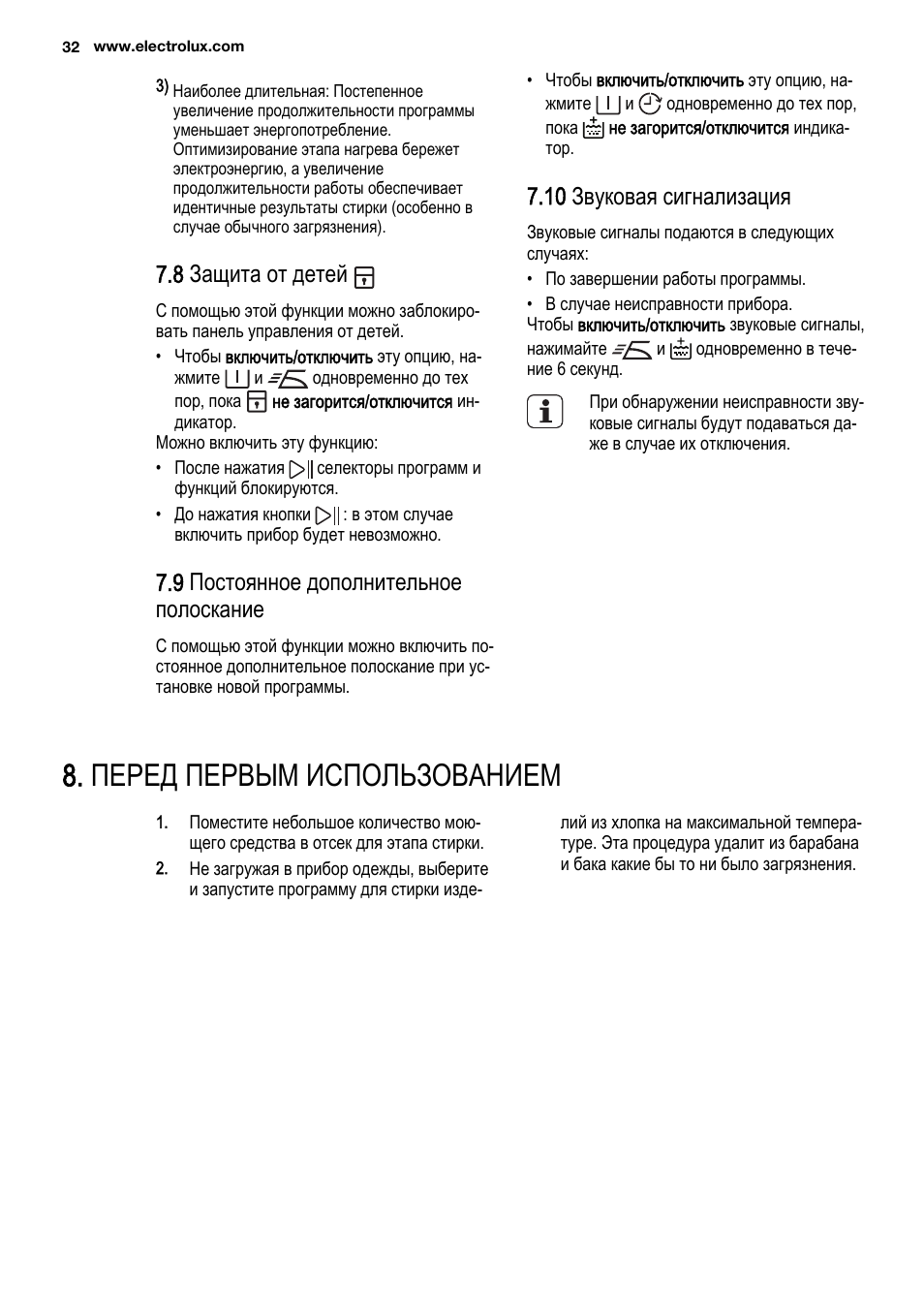 Перед первым использованием, 8 защита от детей, 9 постоянное дополнительное полоскание