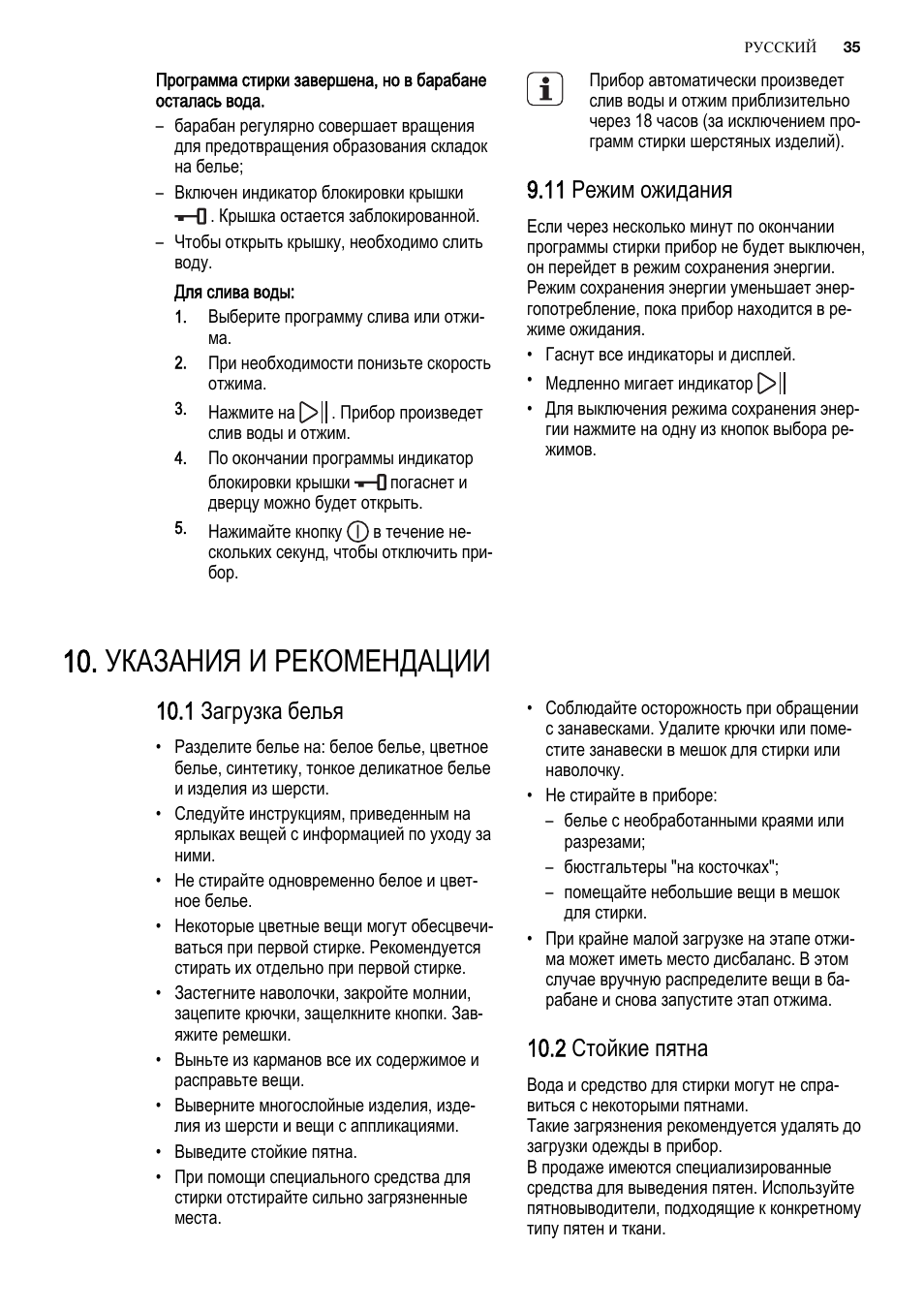 Указания и рекомендации, 11 режим ожидания, 1 загрузка белья