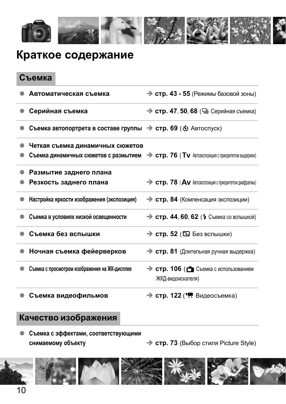 Краткое содержание Съемка Автоматическая съемка Î стр...